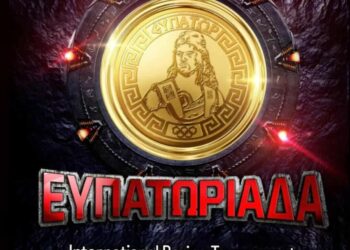 «Ευπατωριάδα» ένα διεθνές Τουρνουά πυγμαχίας στον Εύοσμο