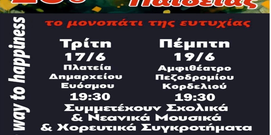 Μεγάλο φινάλε για το 28ο Φεστιβάλ Παιδείας του Δήμου Κορδελιού – Ευόσμου