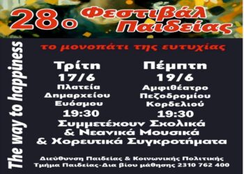 Μεγάλο φινάλε για το 28ο Φεστιβάλ Παιδείας του Δήμου Κορδελιού – Ευόσμου