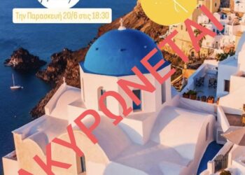 Δήμος Κορδελιού-Ευόσμου: Ακυρώνεται η θεατρική παράσταση «Imagine Tours σας ταξιδεύει»