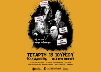 Θέατρο Κήπου | Οι Νίκος Ζιώγαλας, Γιάννης Γιοκαρίνης, Λάκης Παπαδόπουλος και Βασίλης Καζούλης,