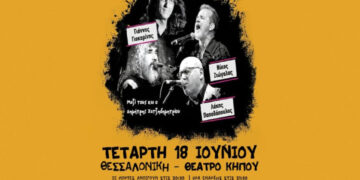 Θέατρο Κήπου | Οι Νίκος Ζιώγαλας, Γιάννης Γιοκαρίνης, Λάκης Παπαδόπουλος και Βασίλης Καζούλης,