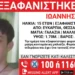 Συναγερμός για την εξαφάνιση 15χρονου από την Ευκαρπία – Η ανακοίνωση από το «Χαμόγελο του Παιδιού»