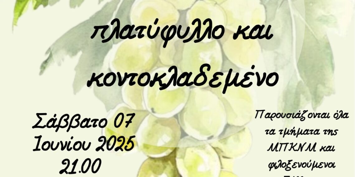 Δήμος Ωραιοκάστρου – 20ο Φεστιβάλ Παραδοσιακών Χορών