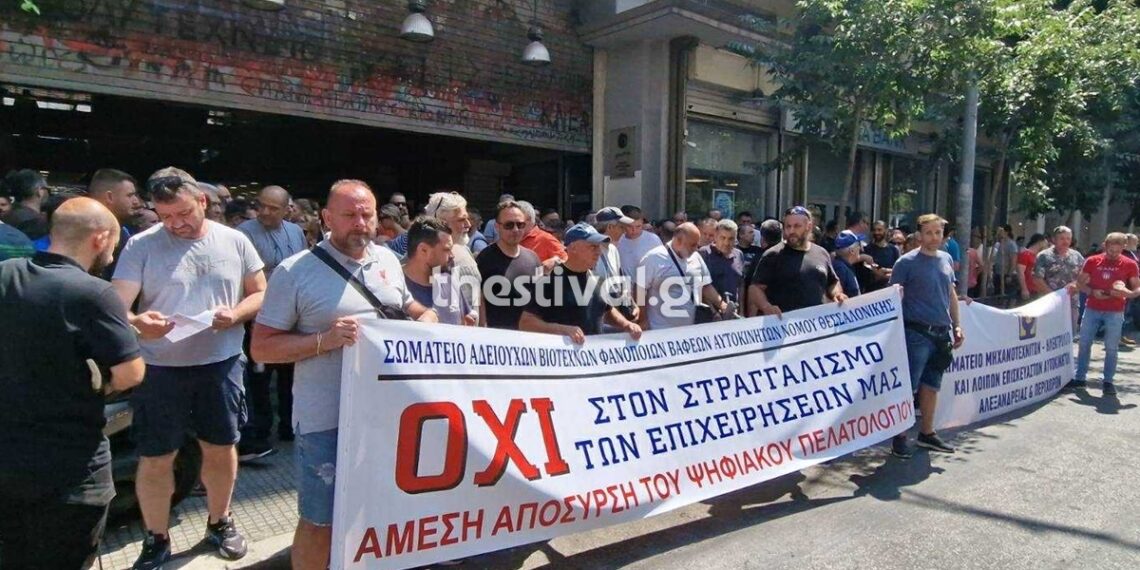 Νέα διαμαρτυρία ιδιοκτητών συνεργείων και φανοποιών στο κέντρο για το ψηφιακό πελατολόγιο – Κλειστή η Τσιμισκή