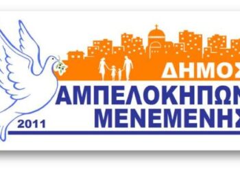 Οδοιπορικό στον Δήμο Αμπελοκήπων Μενεμένης