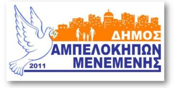Οδοιπορικό στον Δήμο Αμπελοκήπων Μενεμένης