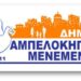 Οδοιπορικό στον Δήμο Αμπελοκήπων Μενεμένης