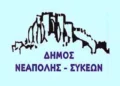 ΣΟΧ: Προσλήψεις σχολικών καθαριστριών στον Δήμο Νεάπολης – Συκεών
