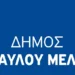 ΣΟΧ: Νέες προσλήψεις σχολικών καθαριστριών στον Δήμο Παύλου Μελά