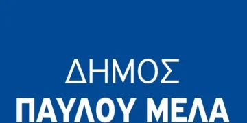 ΣΟΧ: Νέες προσλήψεις σχολικών καθαριστριών στον Δήμο Παύλου Μελά