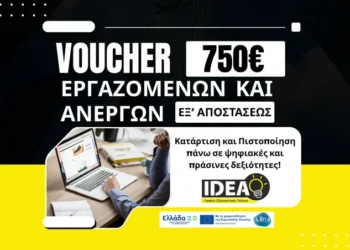 Νέο Voucher για άνεργους & εργαζόμενους με εκπαιδευτικό επίδομα έως 750€!