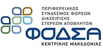 ΣΟΧ: Προσλήψεις στον ΦΟΔΣΑ Κεντρικής Μακεδονίας