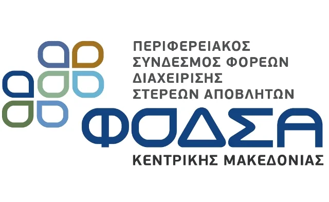 ΣΟΧ: Προσλήψεις στον ΦΟΔΣΑ Κεντρικής Μακεδονίας