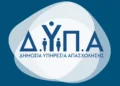 Ξεκινούν οι αιτήσεις για προσλήψεις στους Βρεφονηπιακούς Σταθμούς της ΔΥΠΑ