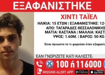 ΠΡΟΣΟΧΗ: Εξαφανίστηκε 15χρονος στη Θεσσαλονίκη
