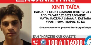 ΠΡΟΣΟΧΗ: Εξαφανίστηκε 15χρονος στη Θεσσαλονίκη
