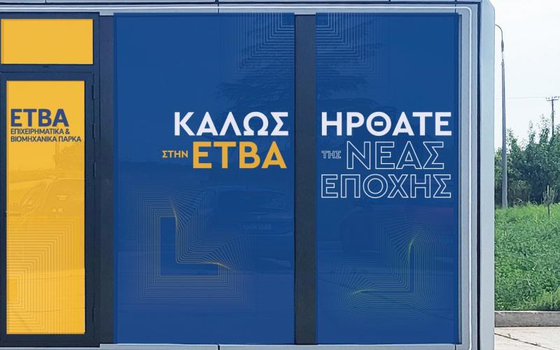 Τριήμερο εκδηλώσεων για τις ευκαιρίες απασχόλησης στο Επιχειρηματικό Πάρκο στη Σίνδο