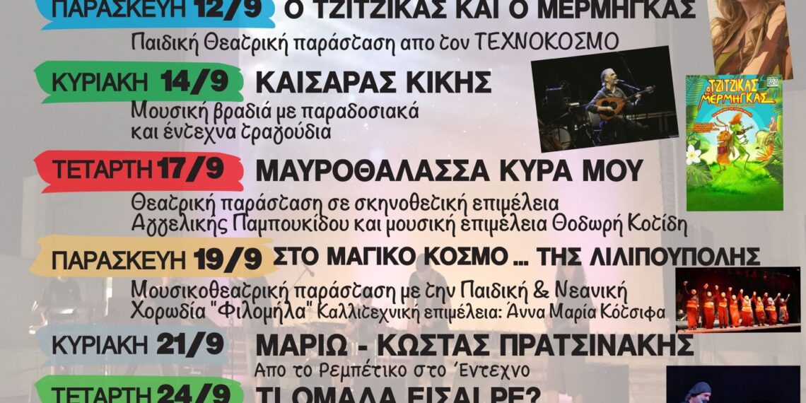 Δήμος Ευόσμου- Κορδελιού: Ανοίγει η Αυλαία του 5ου Φεστιβάλ «Ταράτσα στα Δυτικά»