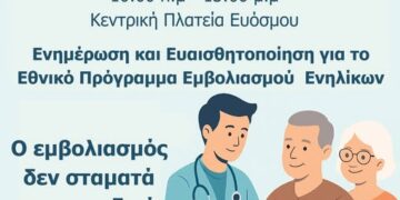 Δράση  Ενημέρωσης και Ευαισθητοποίησης για τον Εμβολιασμό Ενηλίκων στην πλατεία Ευόσμου