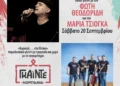 Δήμος Νεάπολης Συκεών: Αυλαία στα Πεύκα για τα «Θεοτόκια 2025»