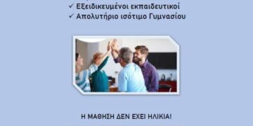Ανακοίνωση – Ενημέρωση Εγγραφών στο Σχολείο Δεύτερης Ευκαιρίας (ΣΔΕ) Κορδελιού – Ευόσμου έως 15/9/2025