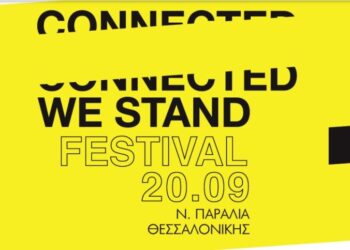 Connected We Stand Festival 2025 : “Παρών” ο Δήμος Κορδελιού – Ευόσμου δια της Αντιδημαρχίας Παιδείας στο  μεγαλύτερο πανευρωπαϊκό Φεστιβάλ Εθελοντισμού & Νεολαίας
