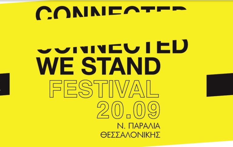 Connected We Stand Festival 2025 : “Παρών” ο Δήμος Κορδελιού – Ευόσμου δια της Αντιδημαρχίας Παιδείας στο  μεγαλύτερο πανευρωπαϊκό Φεστιβάλ Εθελοντισμού & Νεολαίας