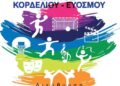 Κάλυψη θέσεων Pilates Reformer και στα τμήματα Ενηλίκων στα γυμναστήρια Κολοκοτρώνη και Ελευθερίου Κορδελιού – Συνεχίζονται οι εγγραφές στα υπόλοιπα τμήματα