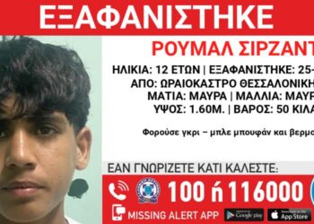 Συναγερμός στο Ωραιόκαστρο: Εξαφανίστηκε 12χρονος – Ίσως κινδυνεύει η ζωή του