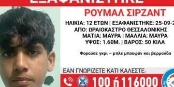 Συναγερμός στο Ωραιόκαστρο: Εξαφανίστηκε 12χρονος – Ίσως κινδυνεύει η ζωή του