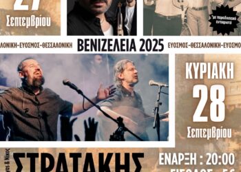 Εύοσμος: Γλέντι 27-28 Σεπτεμβρίου “Βενιζέλεια”