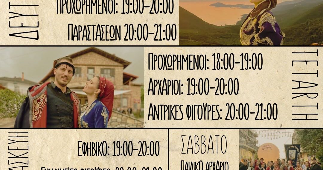 Εύοσμος: Πρόγραμμα χορευτικού συλλόγου Κρητών Βρακοφόρων Μακεδονίας