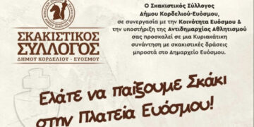 Ελάτε να μάθουμε σκάκι μπροστά στο δημαρχείο Κορδελιού Ευόσμου