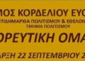 Εγγραφές στη χορευτική ομάδα του δήμου Κορδελιού Ευόσμου