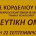 Εγγραφές στη χορευτική ομάδα του δήμου Κορδελιού Ευόσμου