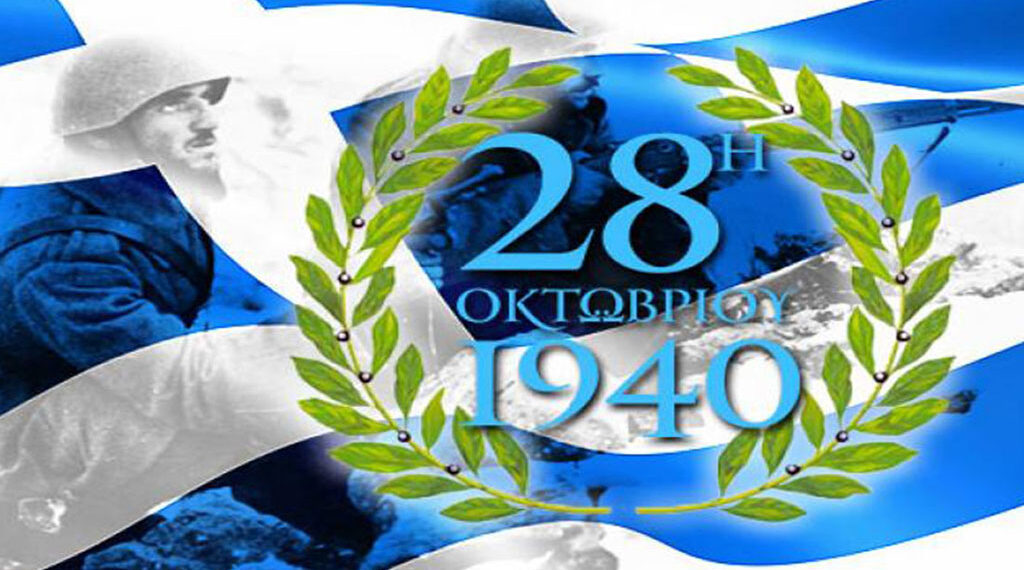 Εορτασμός της Εθνικής Επετείου 28ης Οκτωβρίου 1940 στο Δήμο Κορδελιού – Ευόσμου