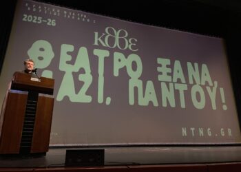 ΚΘΒΕ: «Θέατρο ξανά, μαζί, παντού» – Παρουσιάστηκε το πρόγραμμα της περιόδου 2025-26