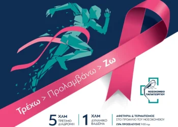 Αντίστροφη μέτρηση για τον 2ο Δρόμο Υγείας του νοσοκομείου Παπαγεωργίου