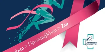 Αντίστροφη μέτρηση για τον 2ο Δρόμο Υγείας του νοσοκομείου Παπαγεωργίου