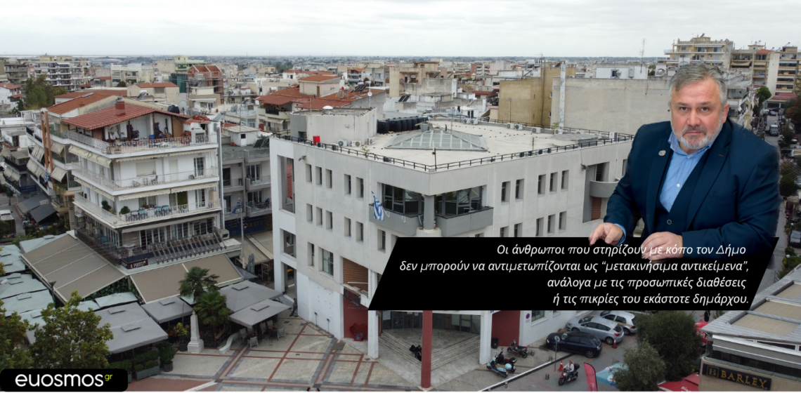 Οι άνθρωποι του Δήμου δεν είναι “μετακινήσιμα αντικείμενα”!