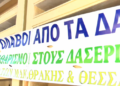 Θεσσαλονίκη: Βγήκαν στους δρόμους οι δασεργάτες – Συγκέντρωση στο ΕΚΘ (VIDEO)