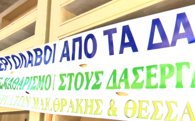 Θεσσαλονίκη: Βγήκαν στους δρόμους οι δασεργάτες – Συγκέντρωση στο ΕΚΘ (VIDEO)