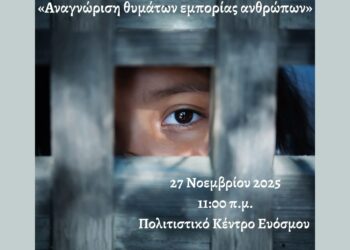 Δήμος Κορδελιού – Ευόσμου: Σημαντικό σεμινάριο με διεθνή συμμετοχή