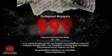 «Πειθαρχική Μεραρχία 999» Γερμανοί Αντιφασίστες στην Ελλάδα 1941–1945 στο Πολυλειτουργικό Κέντρο – Θέατρο «Μίκης Θεοδωράκης»