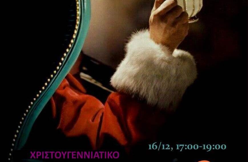  “Χριστουγεννιάτικο Τσάι Κυριών μετά των Θυγατέρων” στη Δημοτική Βιβλιοθήκη Ευόσμου