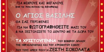 Χριστούγεννα στη Δημοτική Βιβλιοθήκη Ευόσμου