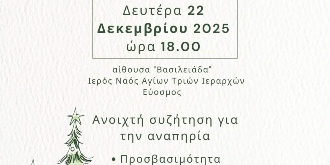 1η Ανοικτή συζήτηση για την αναπηρία στον Δήμο Κορδελιού – Ευόσμου