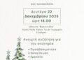 1η Ανοικτή συζήτηση για την αναπηρία στον Δήμο Κορδελιού – Ευόσμου