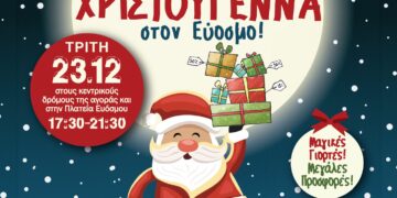 Έρχονται… τα Μαγικά Χριστούγεννα στον Εύοσμο!